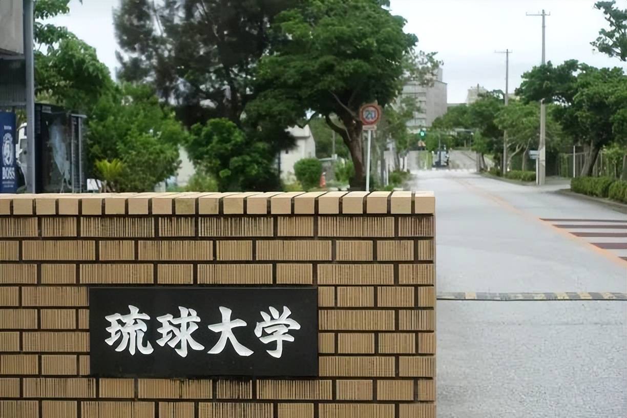 东海大学琉球大学双合格快乐至上主义者的欢乐进学之路
