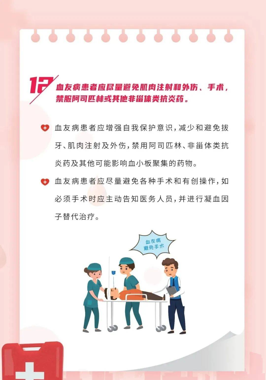 世界血友病日人人享有团结合作政策支持共同发展