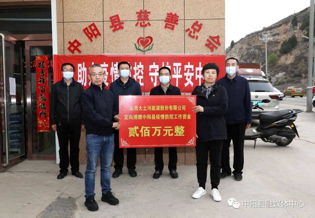 桃园腾阳集团等四户企业定向捐赠中阳县抗疫资金1000万元