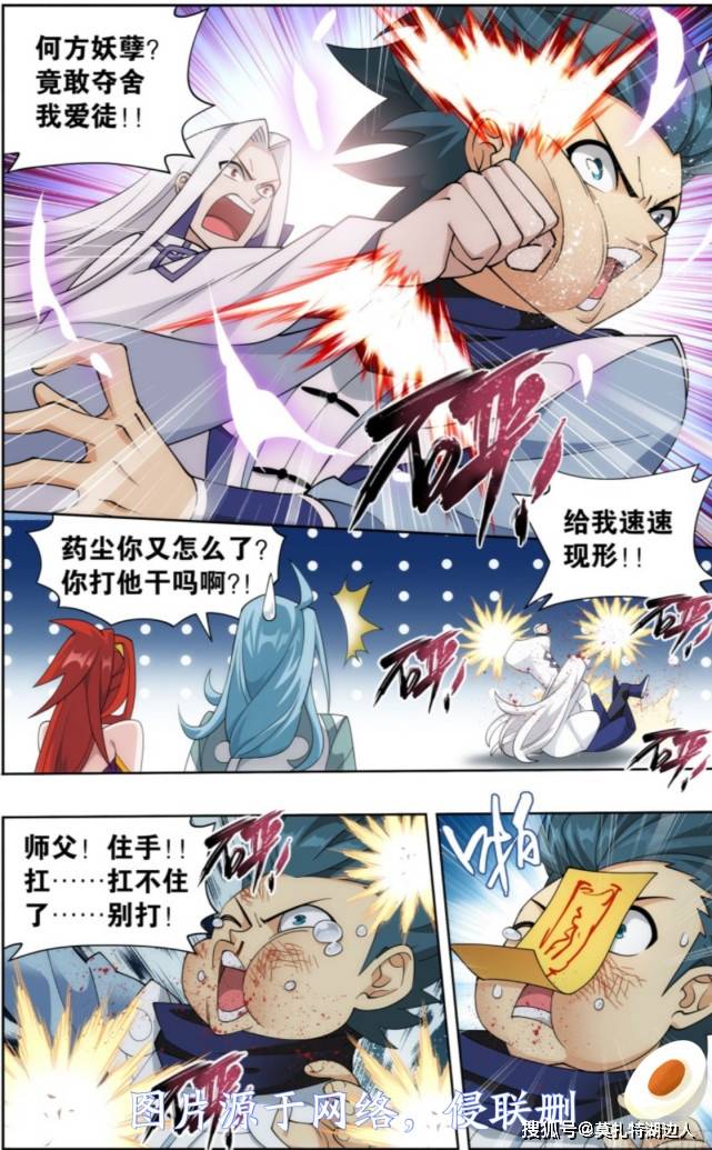 斗破妖圣夺舍为证自我萧炎曝光众人隐秘小医仙听完脸红了