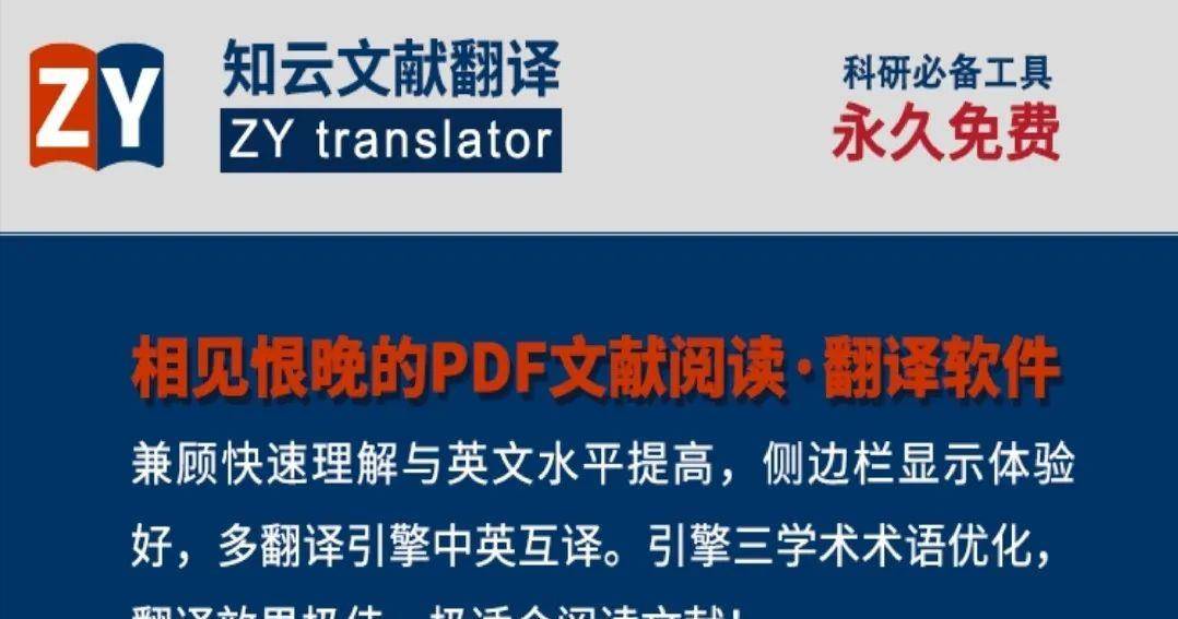 知云文献翻译相见恨晚的pdf文献阅读翻译软件永久免费