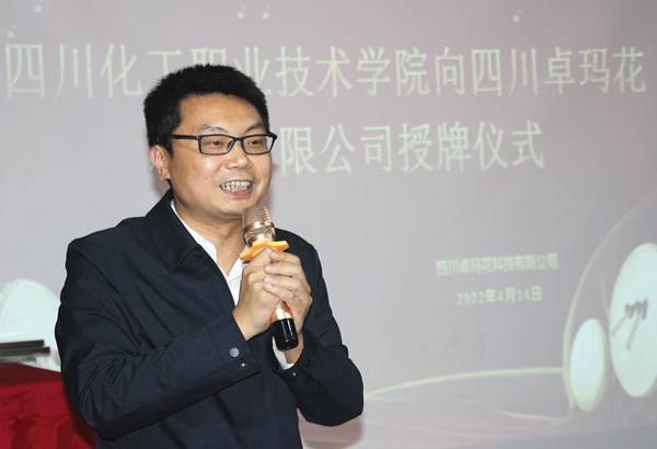 四川化工职业技术学院与四川卓玛花科技有限公司成功签约
