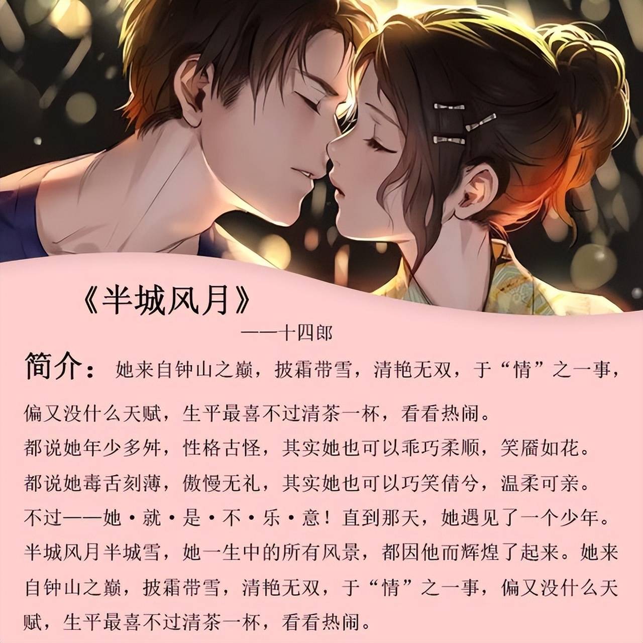 2,《半城风月》作者:十四郎短书评:女主是皇商之女,家族被人陷害后,女