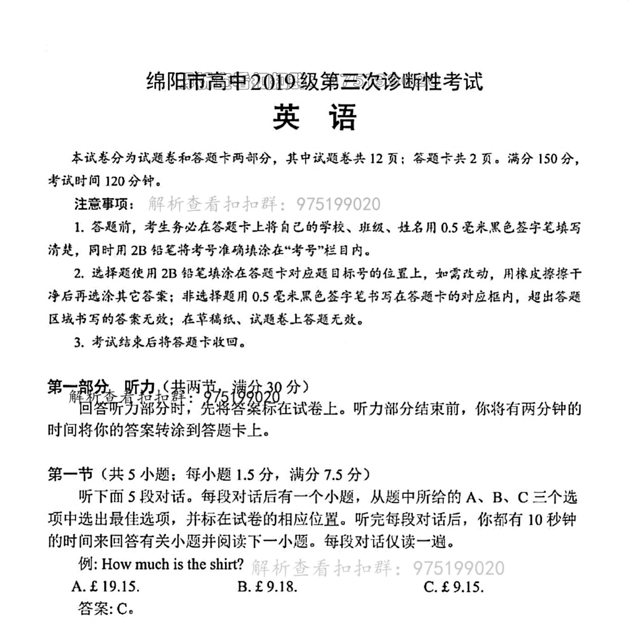 2022届绵阳三诊暨绵阳市高中2019级第三次诊断性考试解析