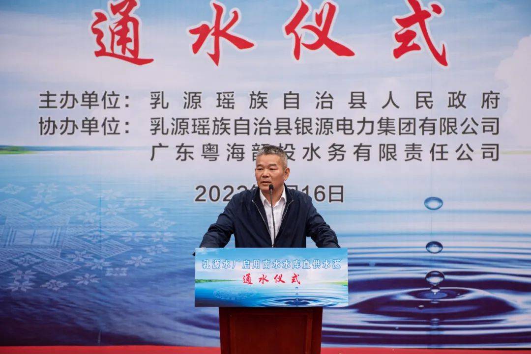 市南水水库供水工程管理局副局长聂树养致辞乳源瑶族自治县委副书记