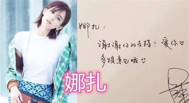 女明星字迹王珞丹vs赵丽颖vs娜扎看到唐嫣简单大方得体