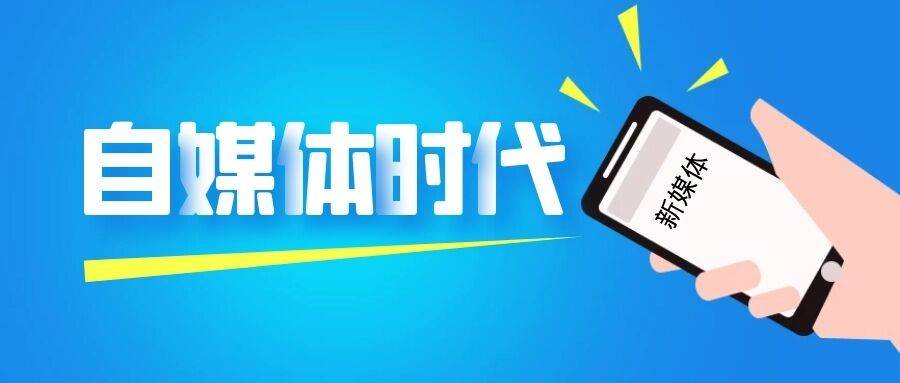 人人都是自媒体:2022年每个人都应该用的自媒体工具