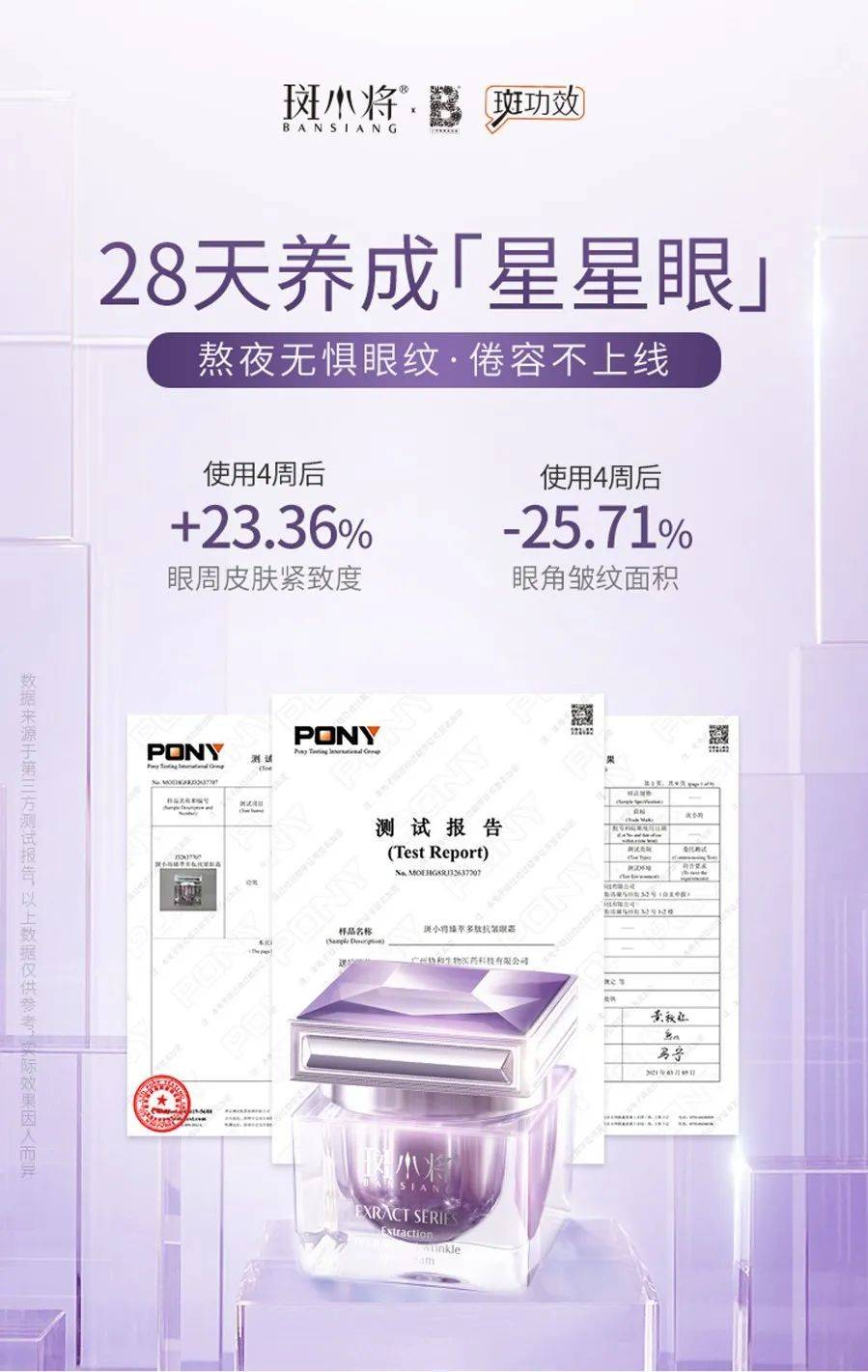 斑小将成分表图片