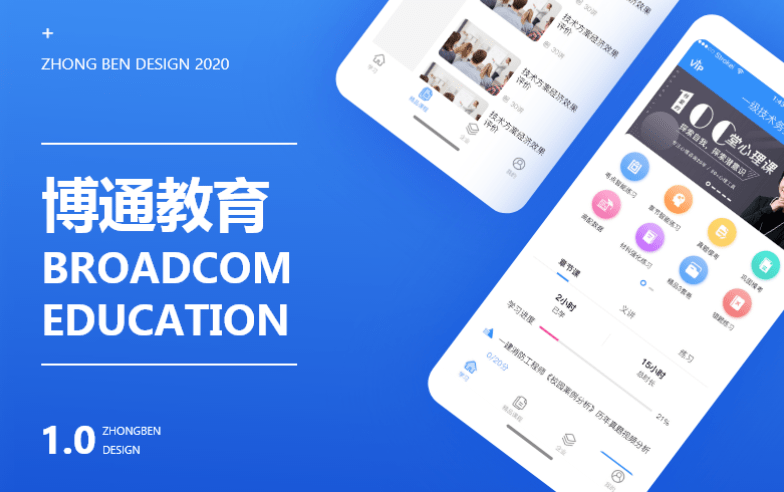 成人学历app开发助力学员实现升学梦郑州犇犇科技