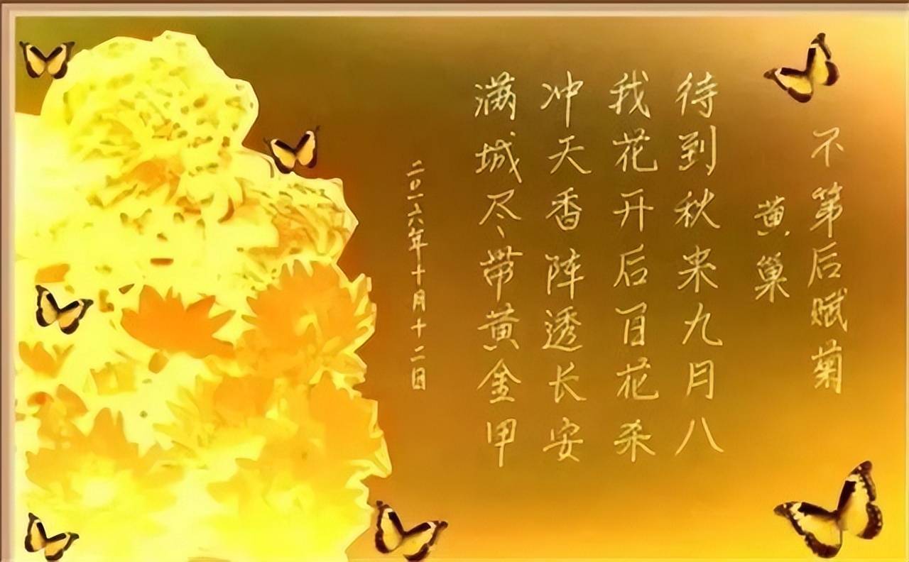 《不第后赋菊》那个时候他还满怀愤恨地写过一首《不第后赋菊》,做完