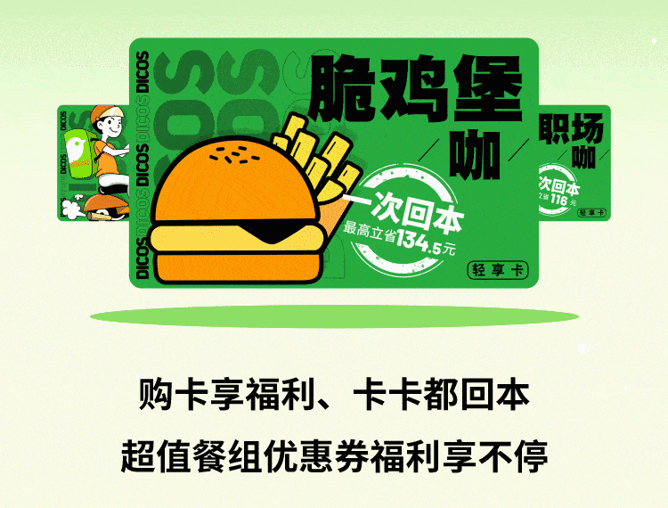 中登广场 |【德克士】炸鸡卡7块7!炸鸡自由777!_价格_活动_菜单