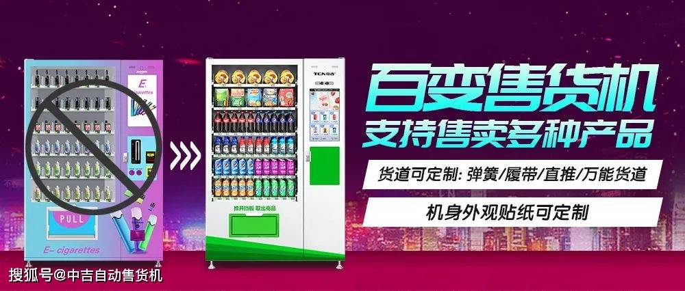 禁止利用自動售貨機銷售電子煙產品