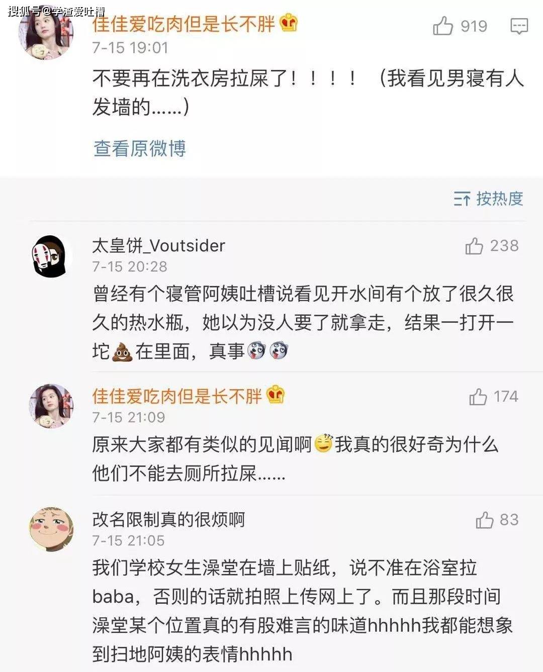 有人在女生廁所的地板上拉屎學校表白牆要炸了