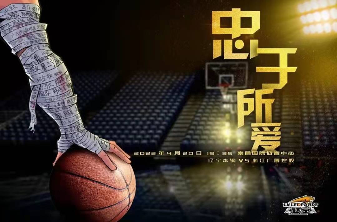 原创央视直播4月20日cba总决赛第1回合来袭辽宁男篮发布走心海报