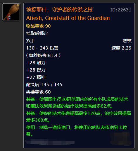 原创鸡腿杖评测魔兽世界怀旧服四版橙杖哪个最好