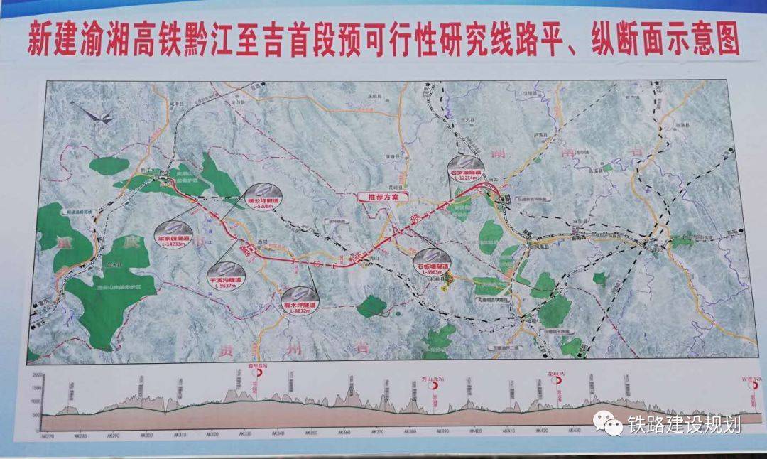 渝湘高铁黔江至吉首段已纳入国家十四五铁路发展规划