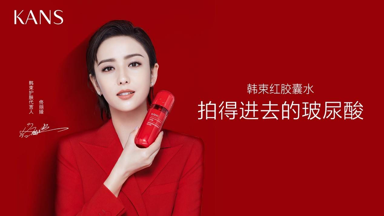 上美集团韩束红胶囊水应用集团专利成分tiracle(双菌发酵成分)"对于