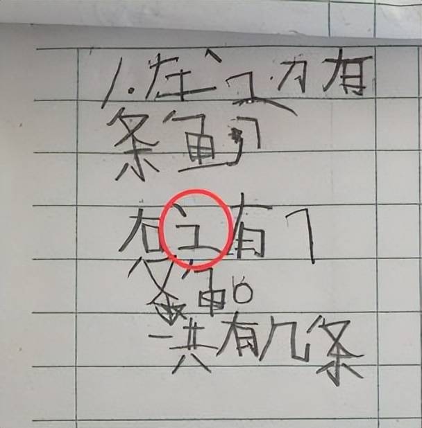 小学生写字,提笔就错,每一笔都出乎意料_错别字_孩子_杜甫