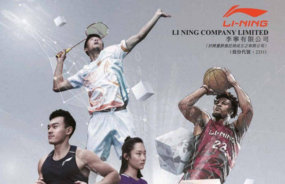 外资大行纷纷调低李宁02331hk目标价宜追还是沽