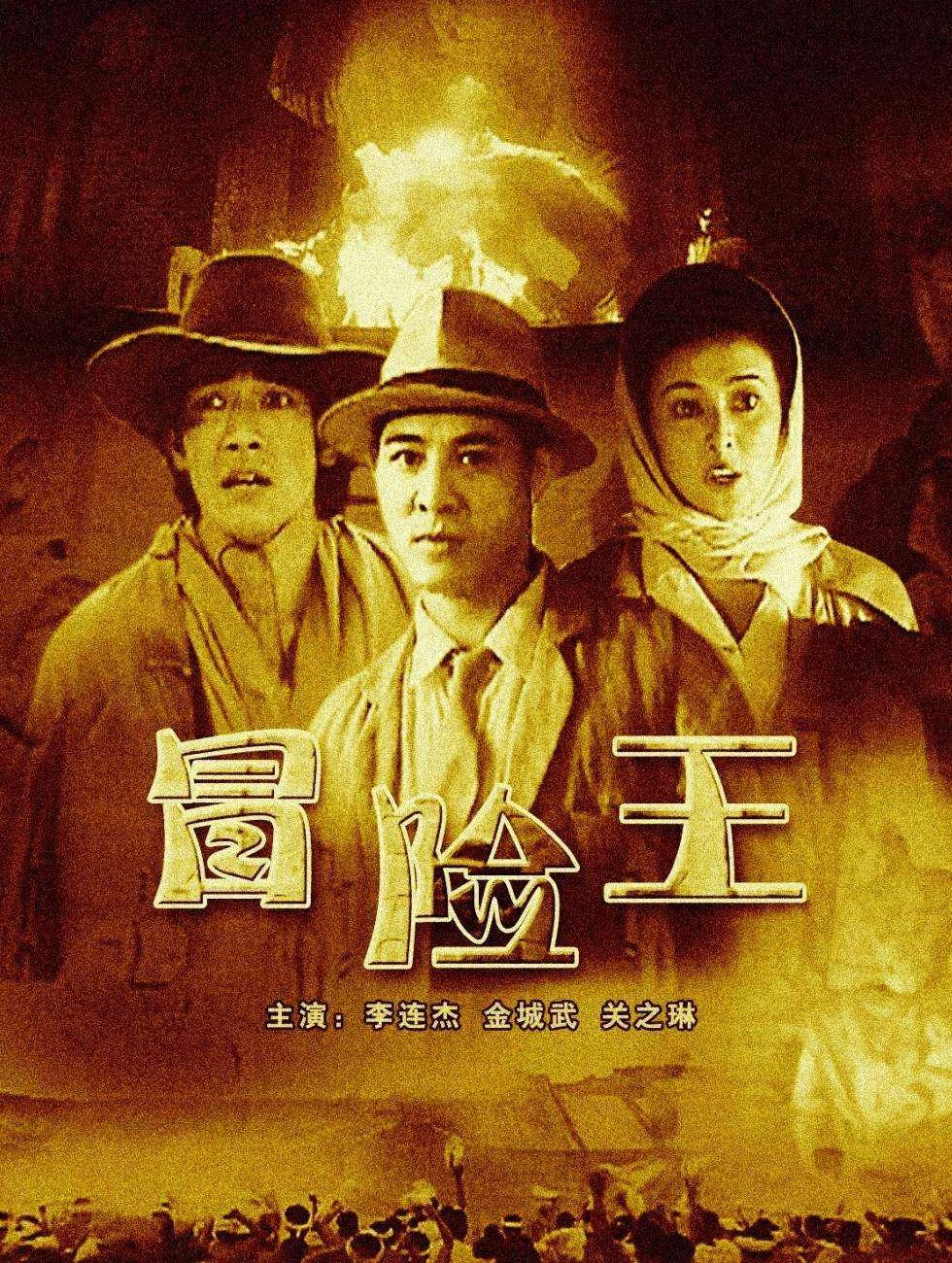 电影世界冒险王 来自搜狐网