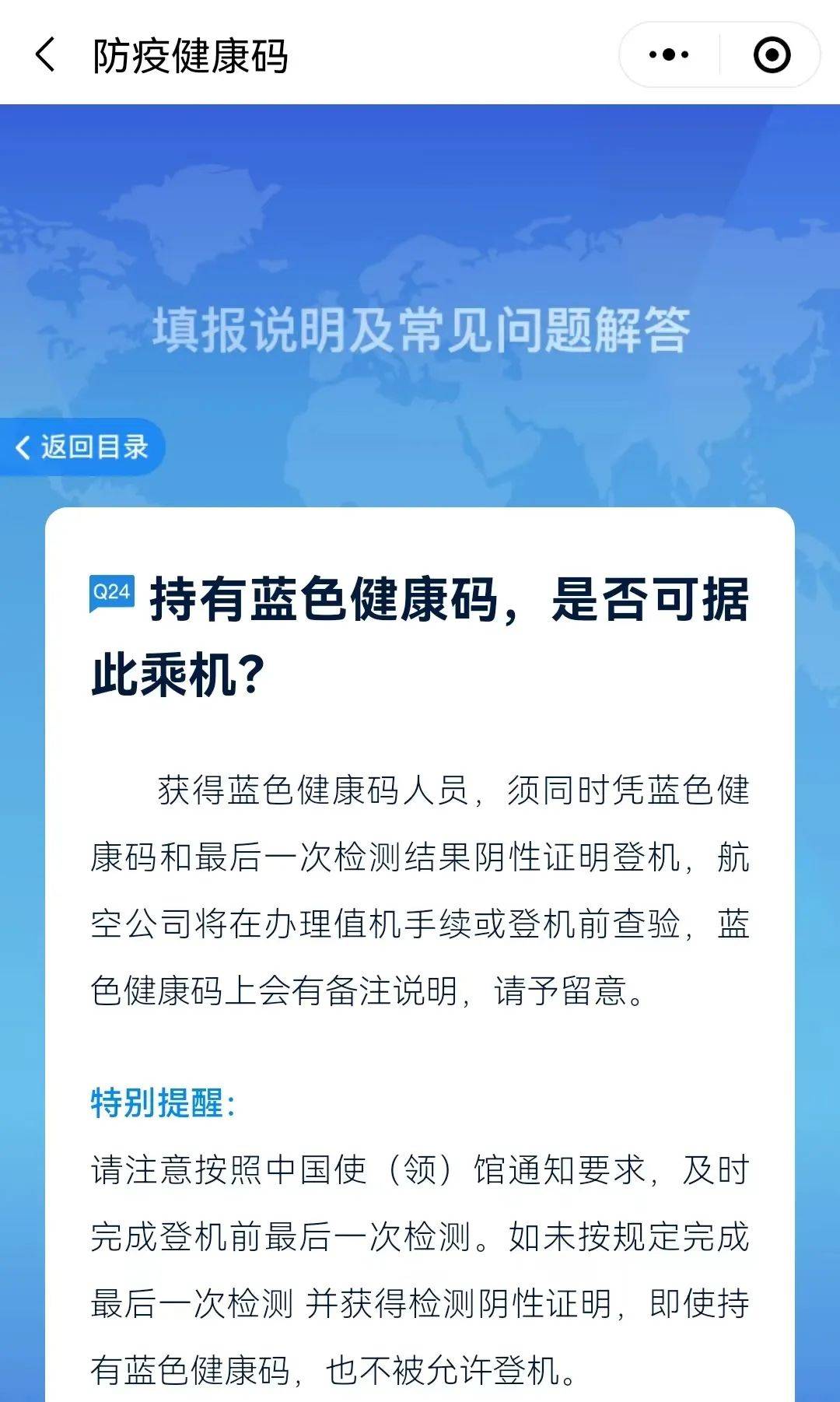 蓝色健康码也出现了!_检测_人员_登机