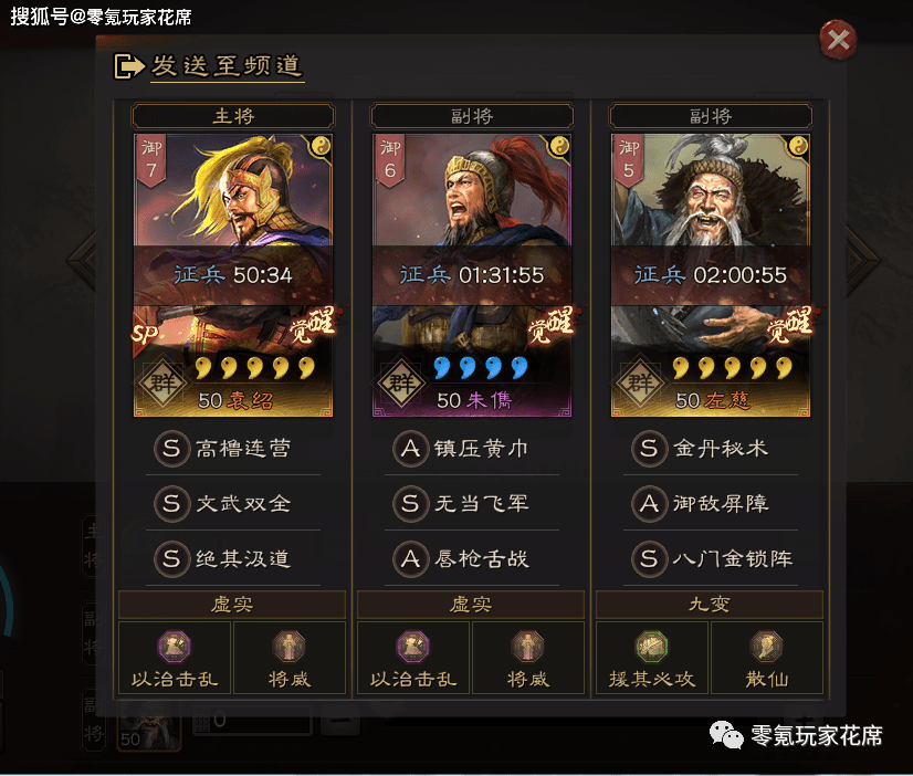 二:战法和兵书搭配用sp袁绍 4星朱儁开荒,后续直接上左慈打架,一次