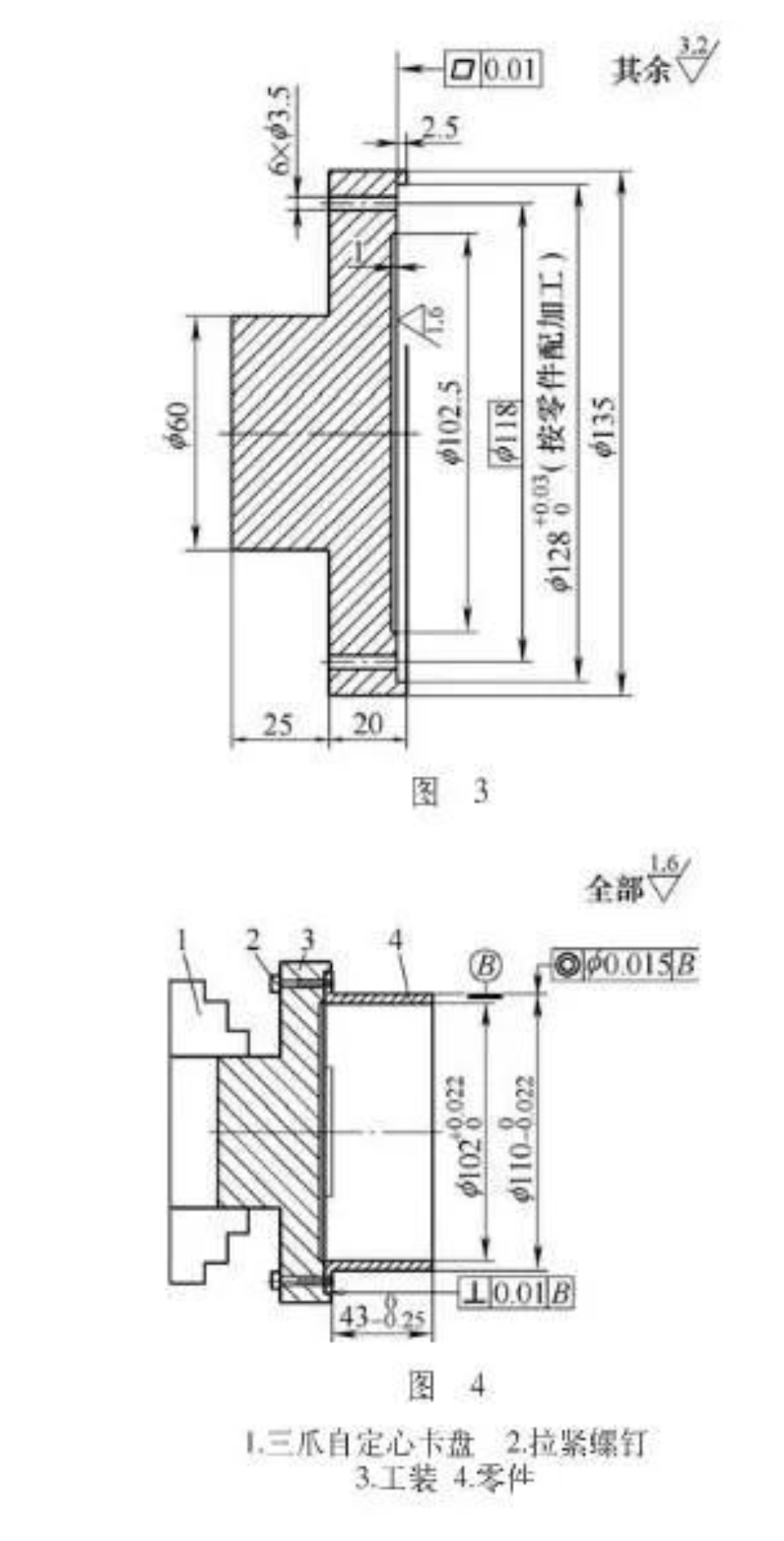 三爪自定心卡盤 2.拉緊螺釘 3.工裝 4.