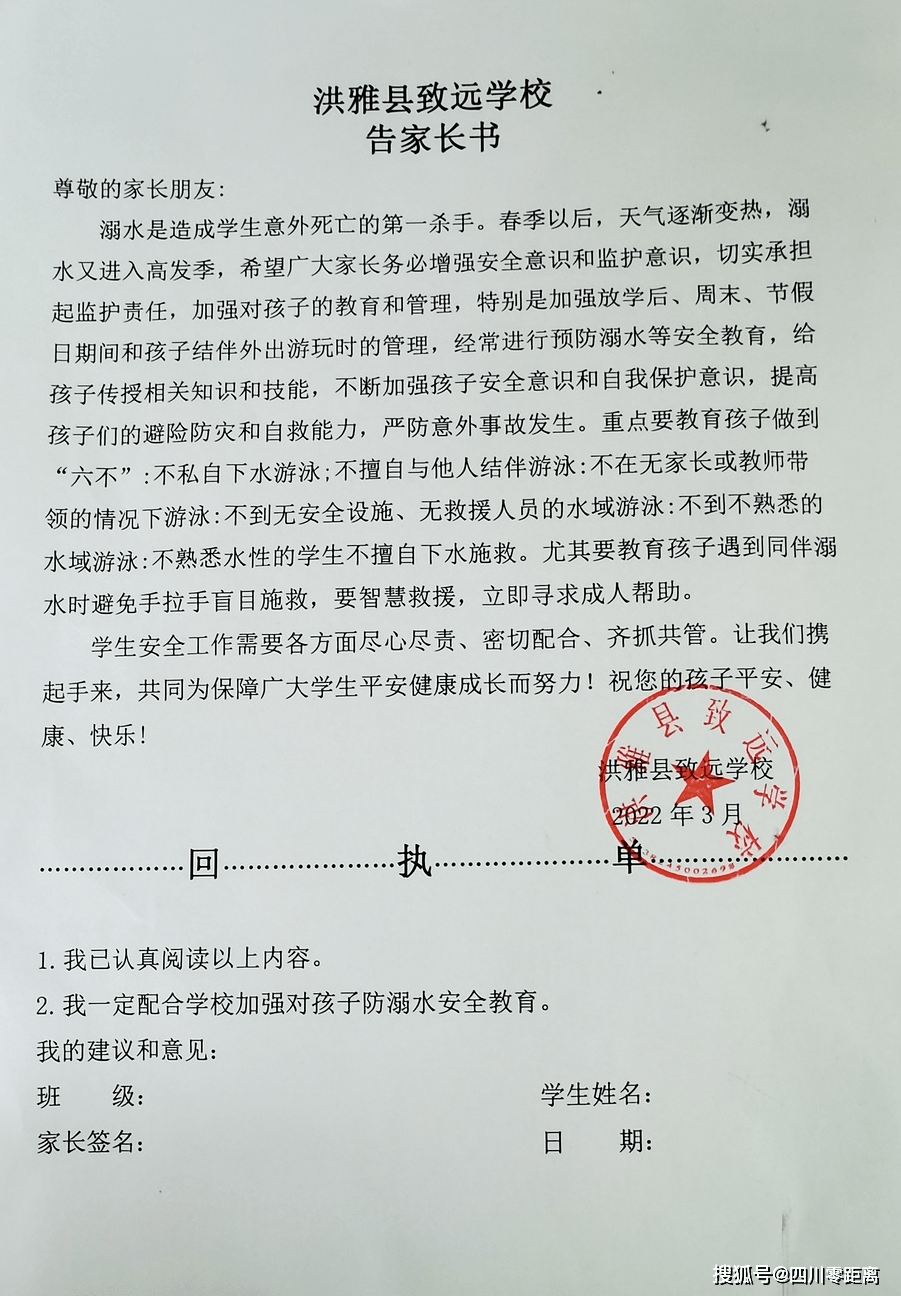 初夏将至,切勿"游"戏人生:洪雅县致远学校举行防溺水安全教育