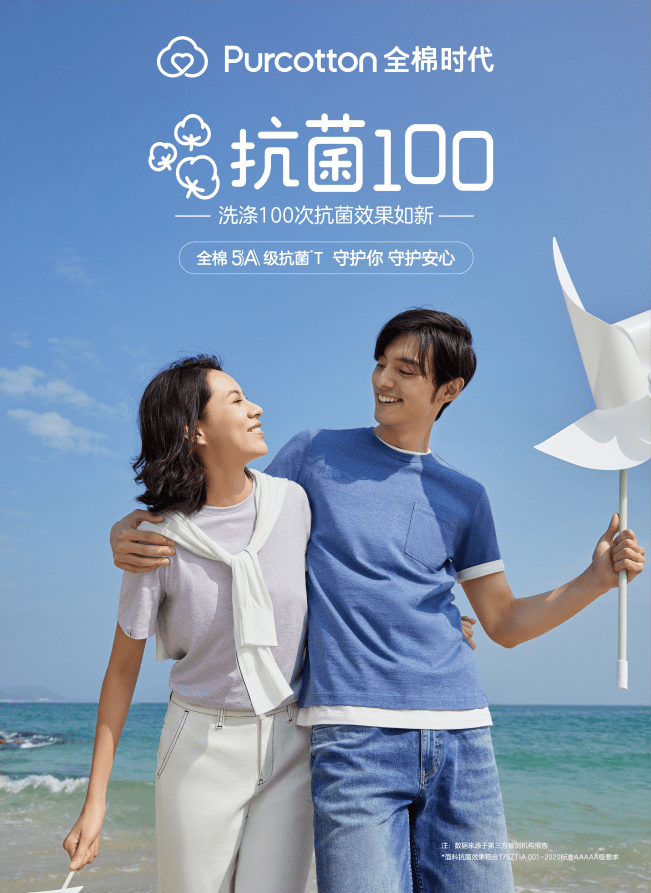 全棉时代服装品类快速增长抗菌100系列重磅上市