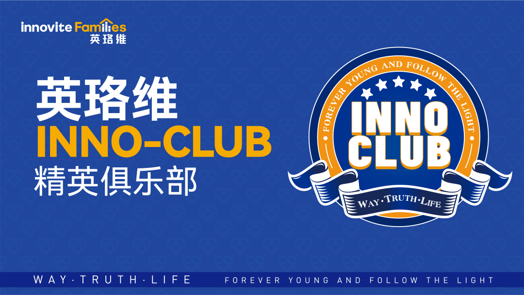 60天销量翻倍答案尽在英珞维innoclub精英俱乐部