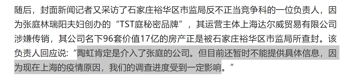 原創陶虹被證實正在調查中本人存在參與傳銷嫌疑分紅或將被沒收