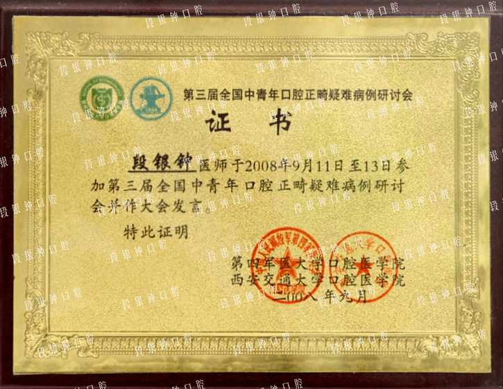 新城控股集团延安吾悦广场段银钟口腔