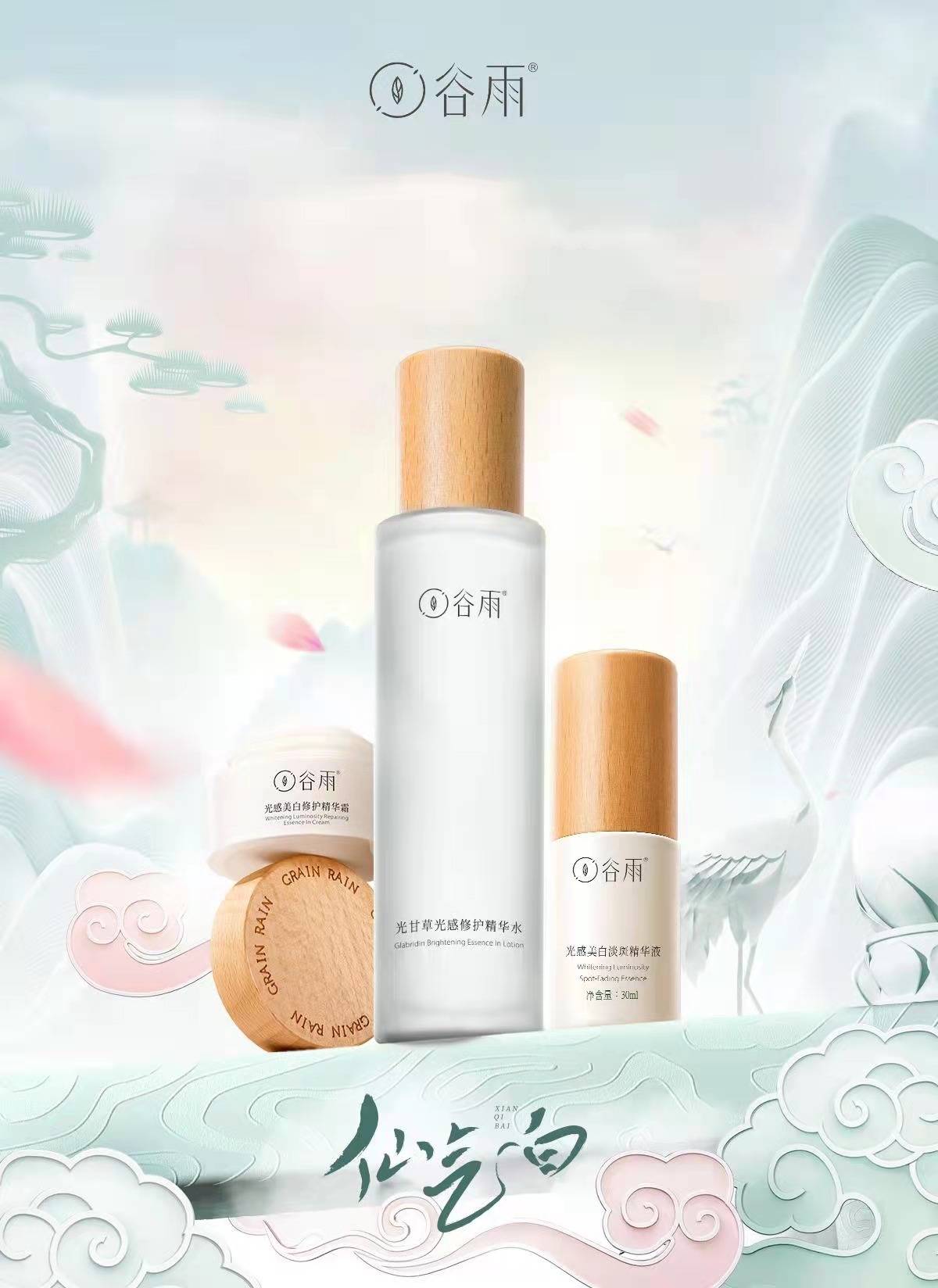 谷雨官宣周冬雨为新代言人共同诠释专属仙气白