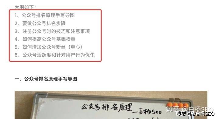 白杨seo：网站或自媒体文章怎么写？精准获取搜索流量方法