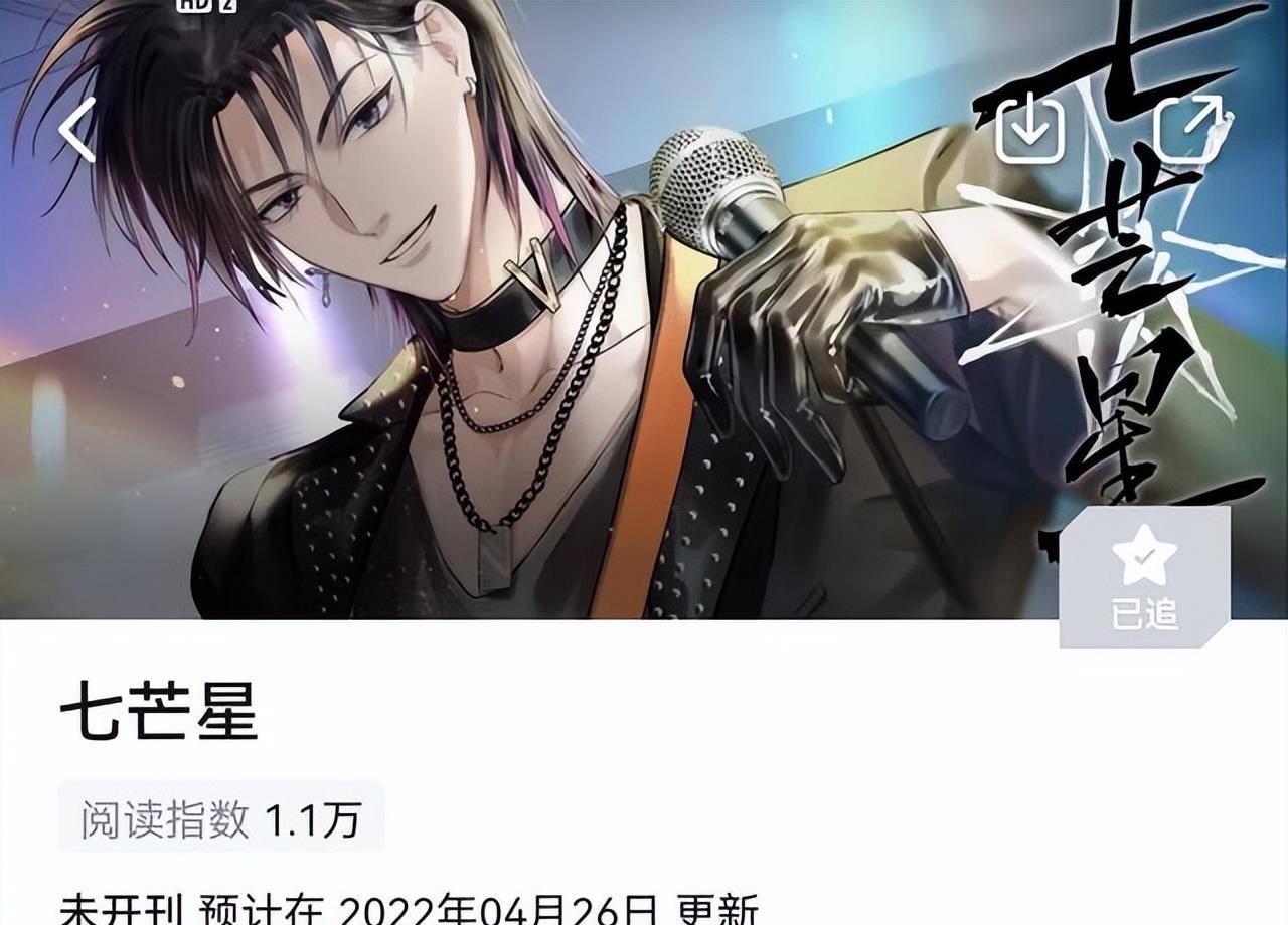 原创小蘑菇即将进酒不见上仙三百年七芒星等五部漫画要上线了