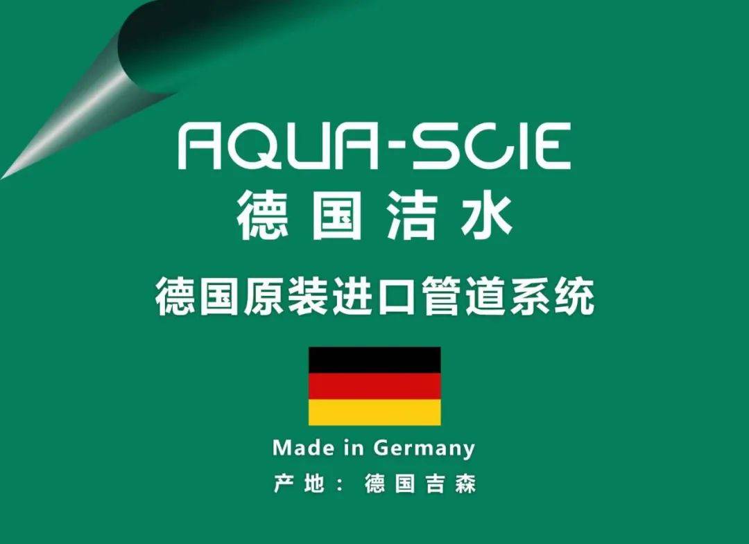最新最全关于德国洁水aquascie你想知道的