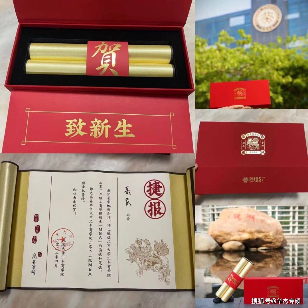 原创华杰专硕2022级学员岳庆上岸北大汇丰mba备考历程分享