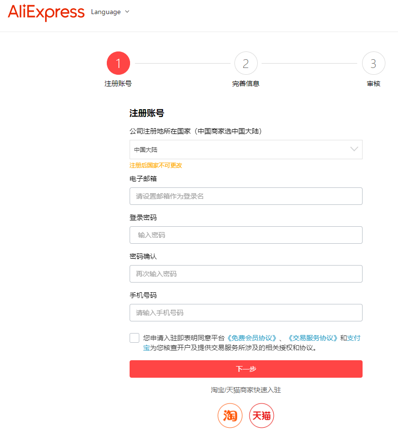 四方平台注册抖音账号流程图片