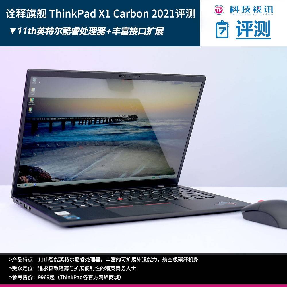 11代酷睿精致体验回顾联想ThinkPad X1C 2021商用本_手机搜狐网