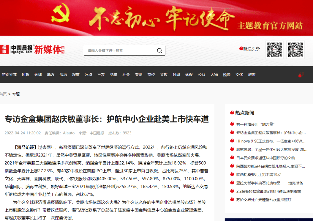 现将《中国晨报》专题报道全文转载如下,以供分享.