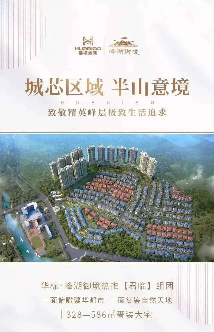 官网华标峰湖御境广州华标峰湖御境楼盘详情华标峰湖御境官方网站