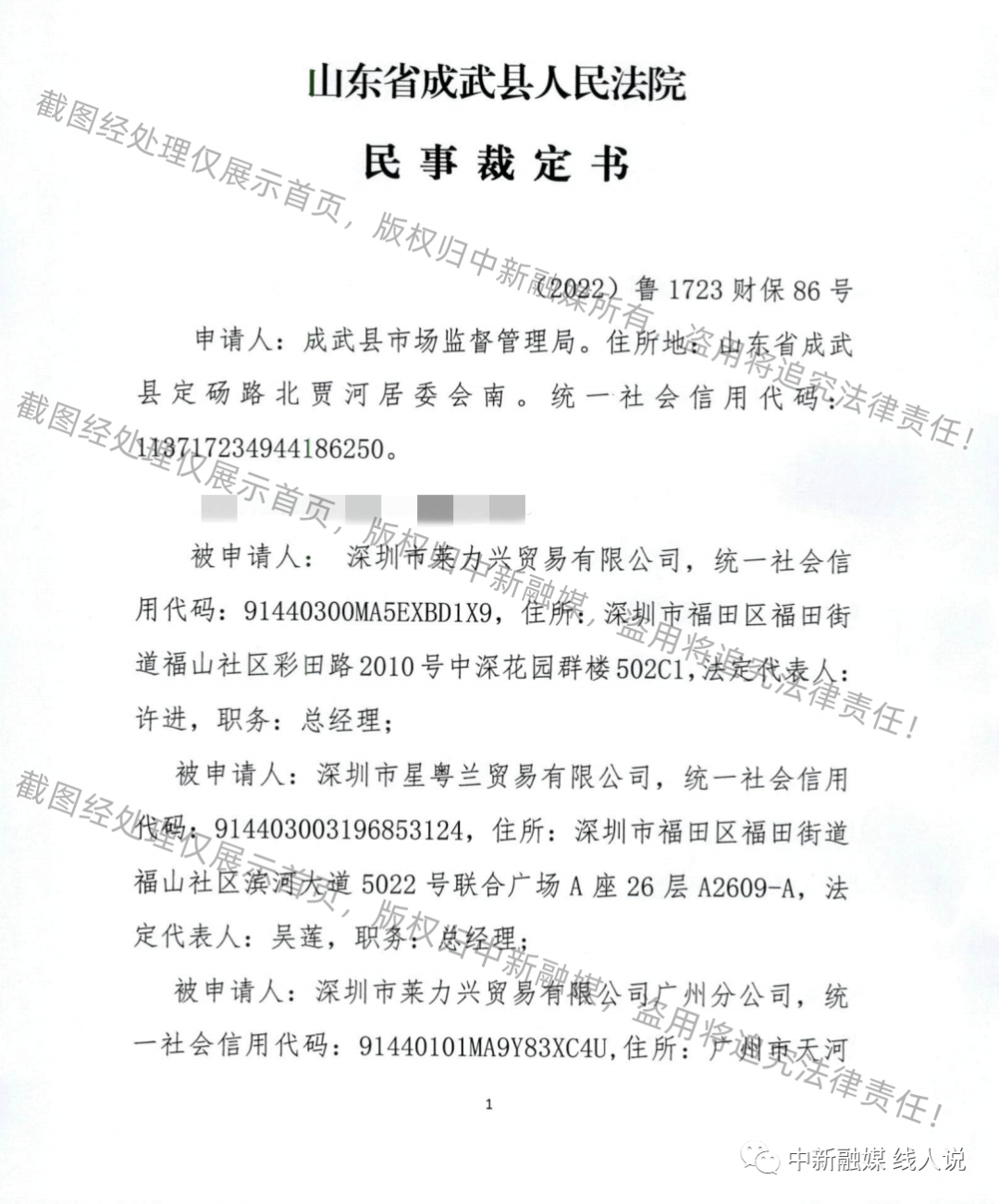 禧爱国际运营方及关联人员因涉嫌传销被冻结8500万元(图1)