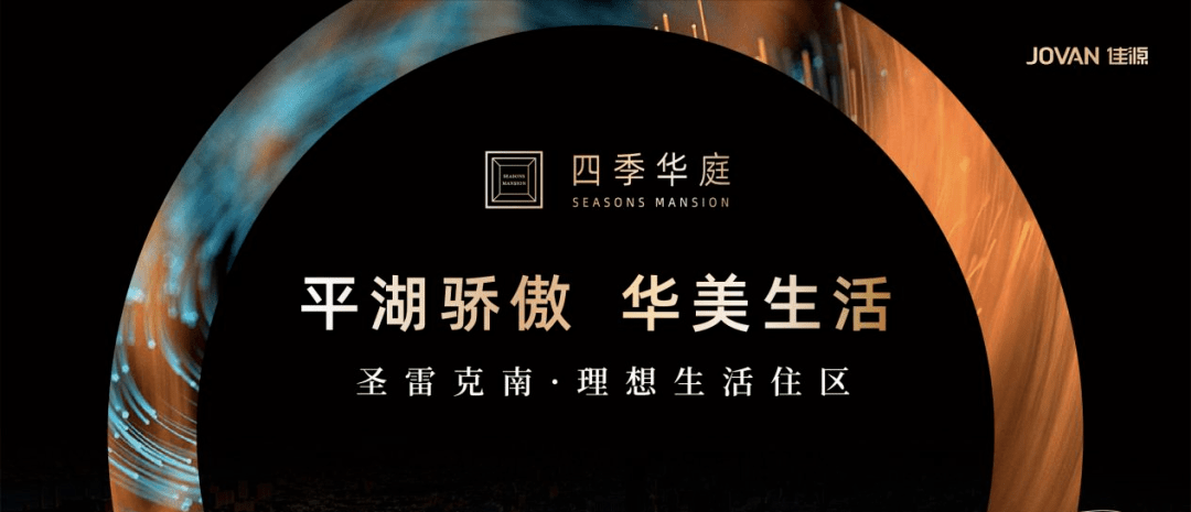 官网佳源四季华庭嘉兴佳源四季华庭楼盘灵巧户型低首付低总价