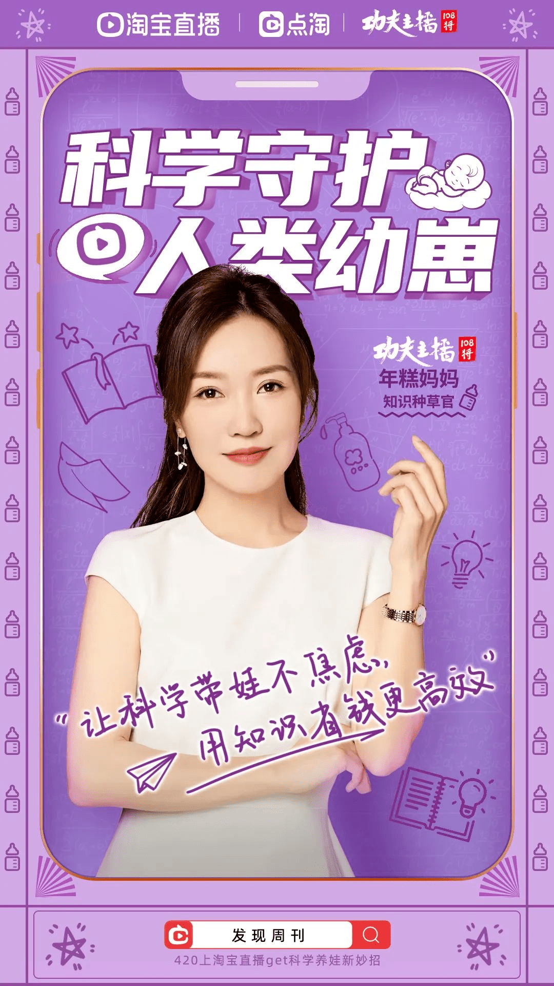 年糕妈妈等专业大v纷纷选择了淘宝直播这个平台_母婴_消费_育儿