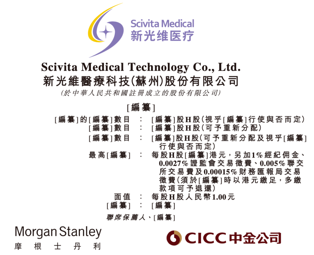 经纬、礼来、高瓴入股的医疗内窥镜器械公司「新光维」递表港交所_搜狐网