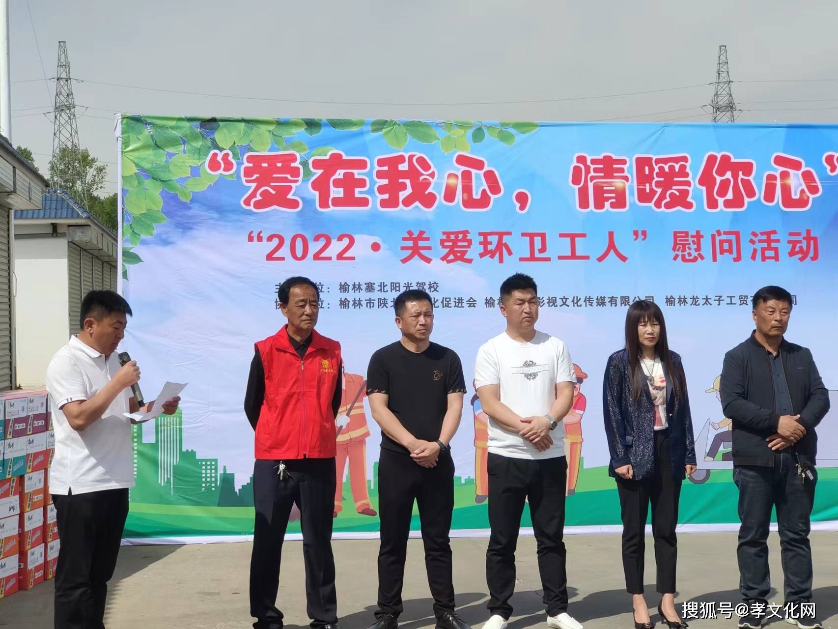 榆林"爱在我心,情暖你心"暨"2022关爱环卫工人慰问活动"_城市_郭彦如