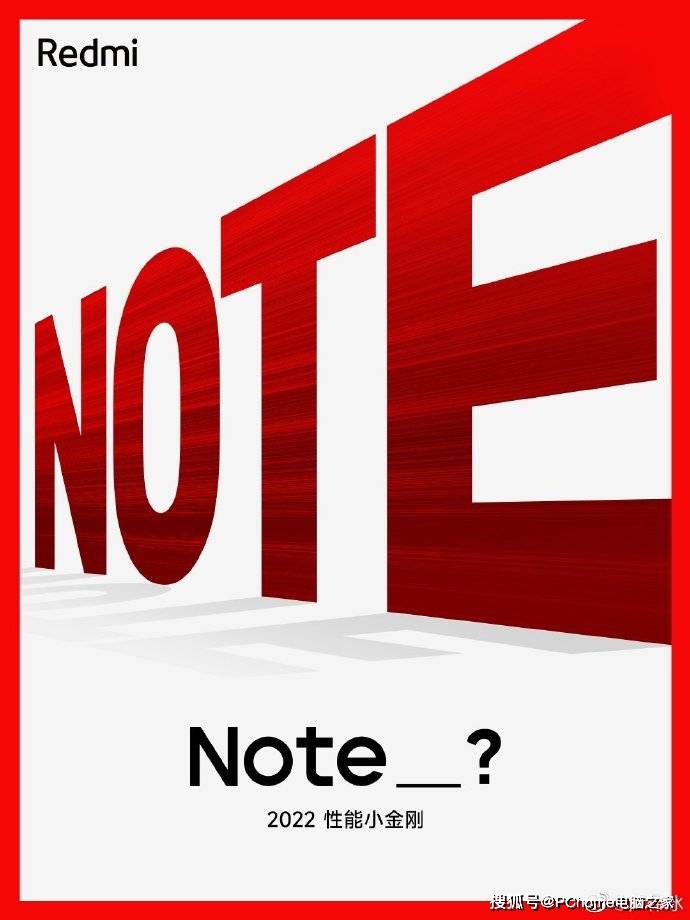 新一代性能小金剛 Redmi Note系列新機將至