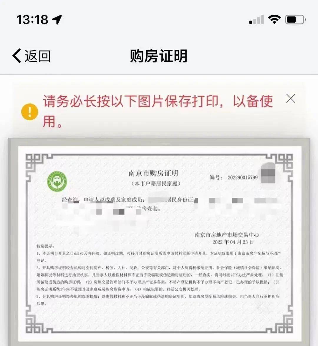 存款证明购房 来自搜狐网