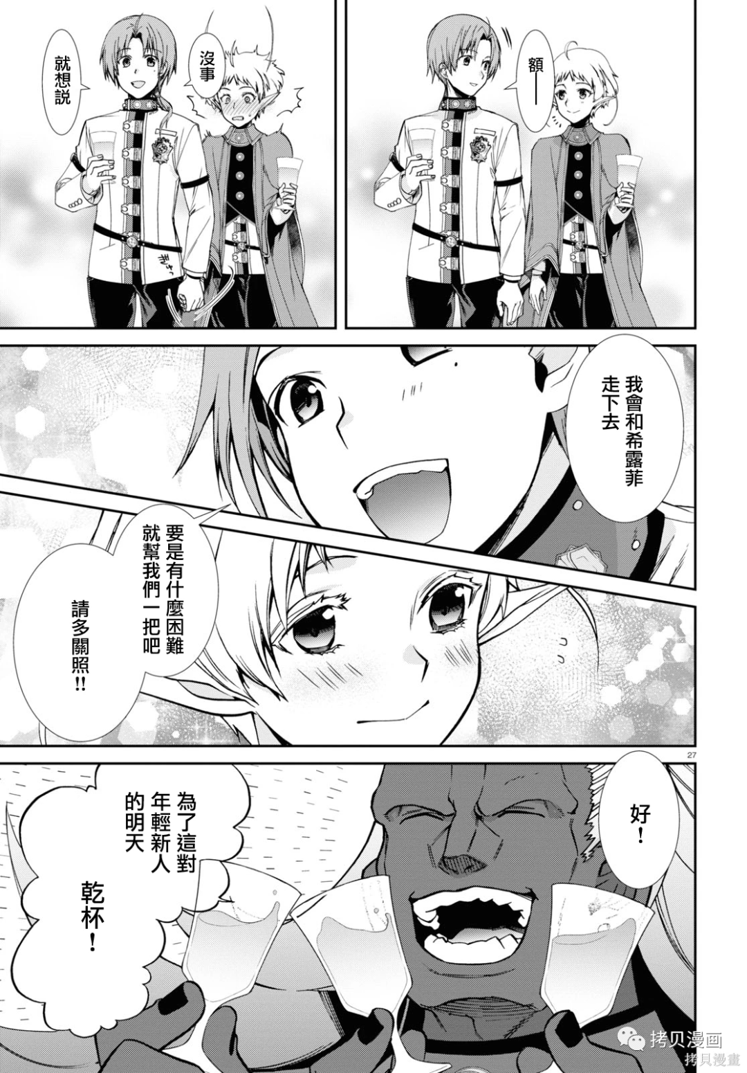 无职转生漫画免费观看图片