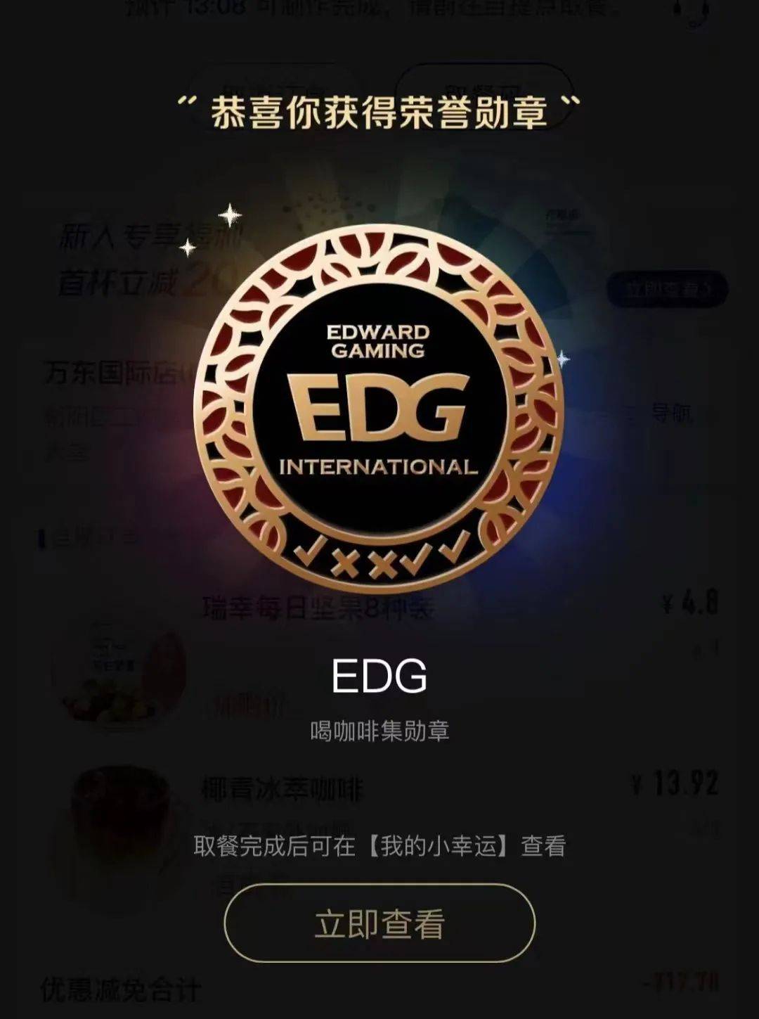 Edg Raffle 瑞幸联名EDG,电竞营销变得更「潮」了_用户_品牌_场景